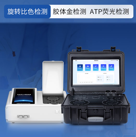 农药残留检测仪