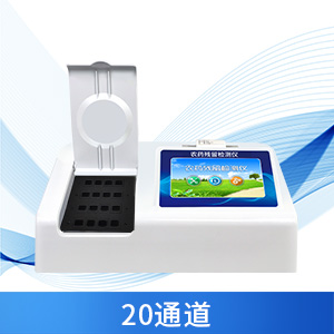 农药残留分析仪